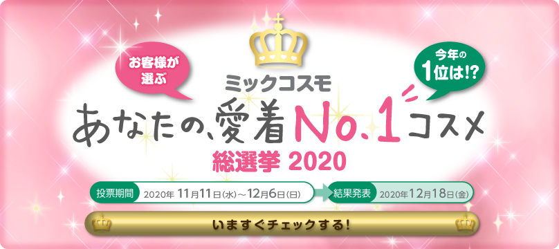 プラセンタの効果を実感するならミックコスモ プラセンタ化粧品を多数販売