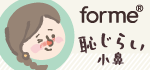 フォーミィー