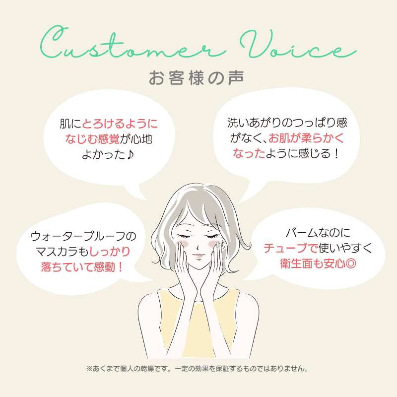 Voiceお客様の声